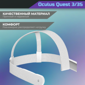 Стандартное крепление на голову для Oculus Quest 3/3S